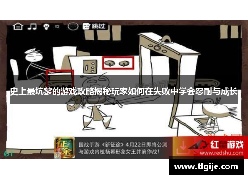 史上最坑爹的游戏攻略揭秘玩家如何在失败中学会忍耐与成长