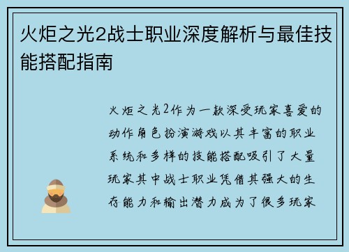 火炬之光2战士职业深度解析与最佳技能搭配指南
