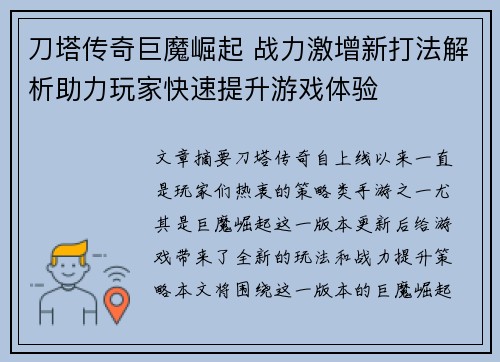 刀塔传奇巨魔崛起 战力激增新打法解析助力玩家快速提升游戏体验