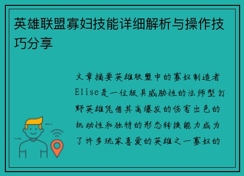 英雄联盟寡妇技能详细解析与操作技巧分享