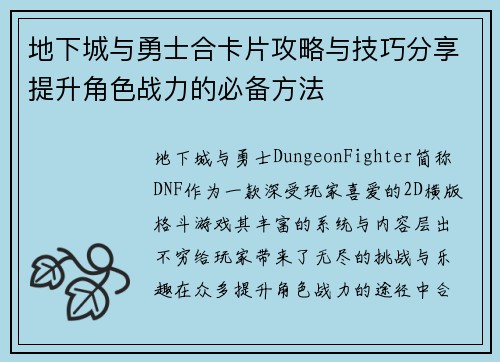 地下城与勇士合卡片攻略与技巧分享提升角色战力的必备方法