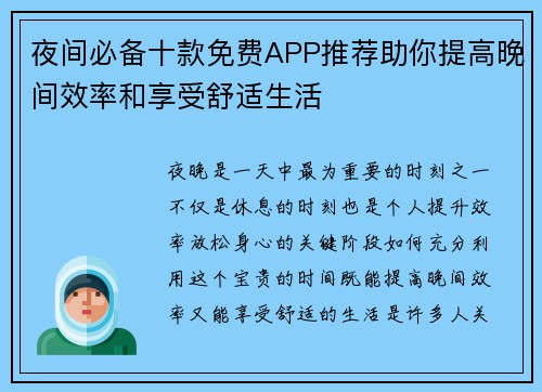 夜间必备十款免费APP推荐助你提高晚间效率和享受舒适生活