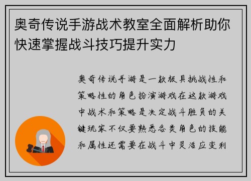 奥奇传说手游战术教室全面解析助你快速掌握战斗技巧提升实力