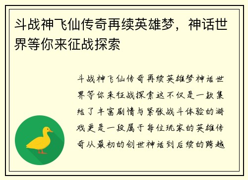 斗战神飞仙传奇再续英雄梦，神话世界等你来征战探索