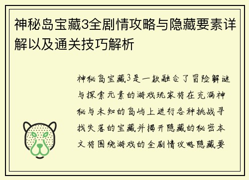 神秘岛宝藏3全剧情攻略与隐藏要素详解以及通关技巧解析 神秘岛宝藏3全剧情攻略与隐藏要素详解以及通关技巧解析