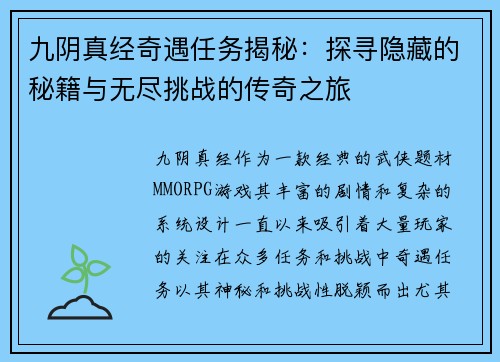 九阴真经奇遇任务揭秘:探寻隐藏的秘籍与无尽挑战的传奇之旅 九阴真经奇遇任务揭秘:探寻隐藏的秘籍与无尽挑战的传奇之旅