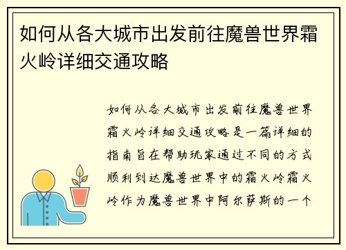 如何从各大城市出发前往魔兽世界霜火岭详细交通攻略